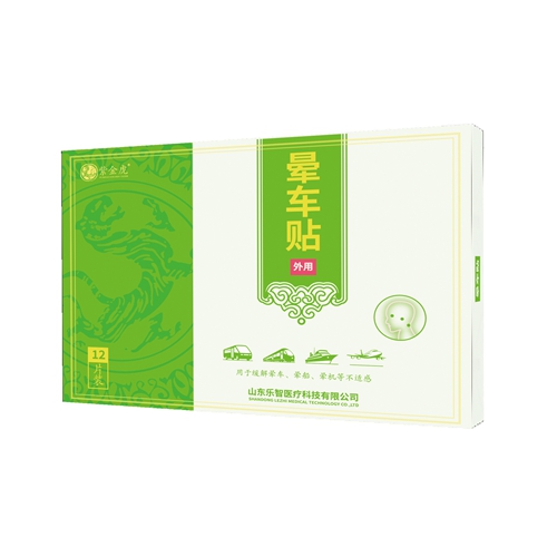 暈車貼